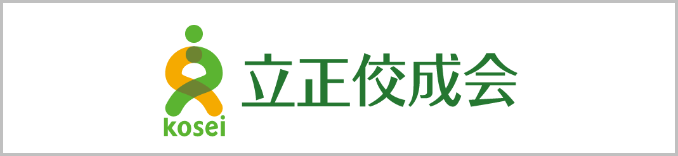 立正佼成会バナー